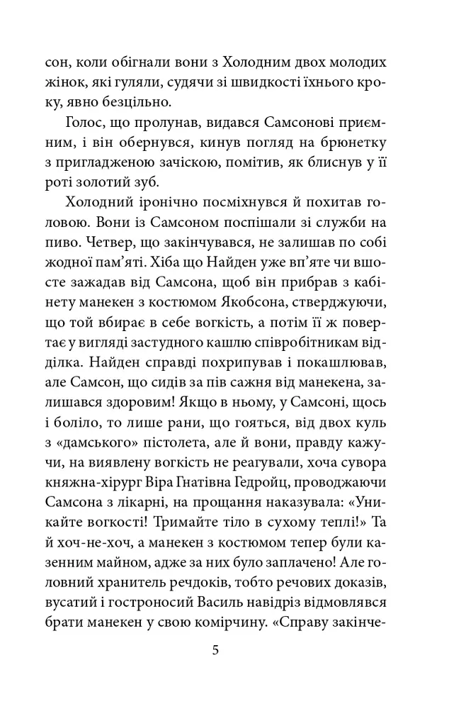 Серце — не м’ясо - фото 7