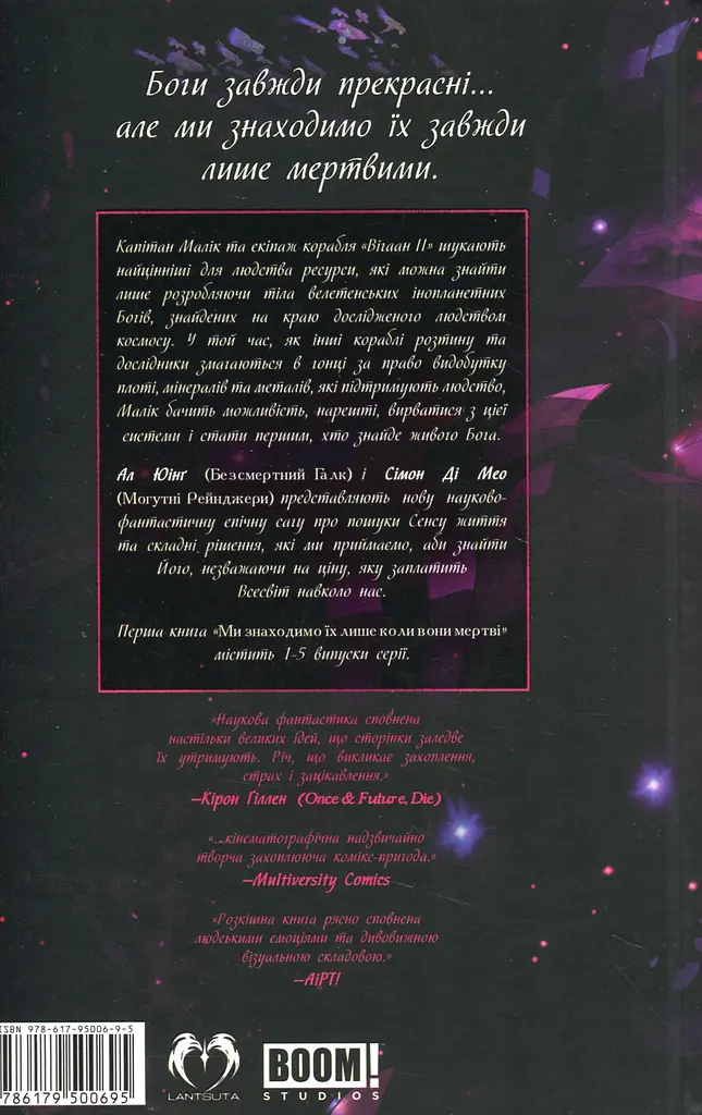 Ми знаходимо їх лише коли вони мертві. Книга 1. Шукач - Ал Юінг - фото 2