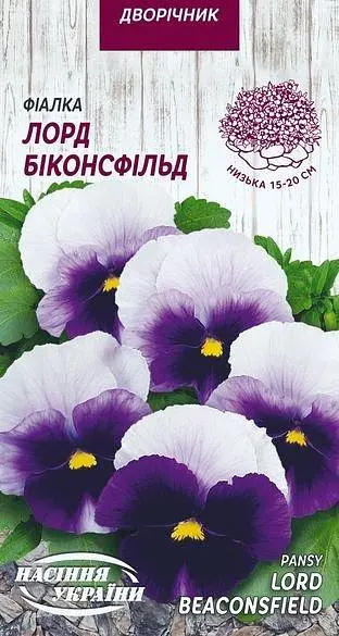 Фіалка Насіння України Лорд Біконсфільд фіолетовий 0.05г