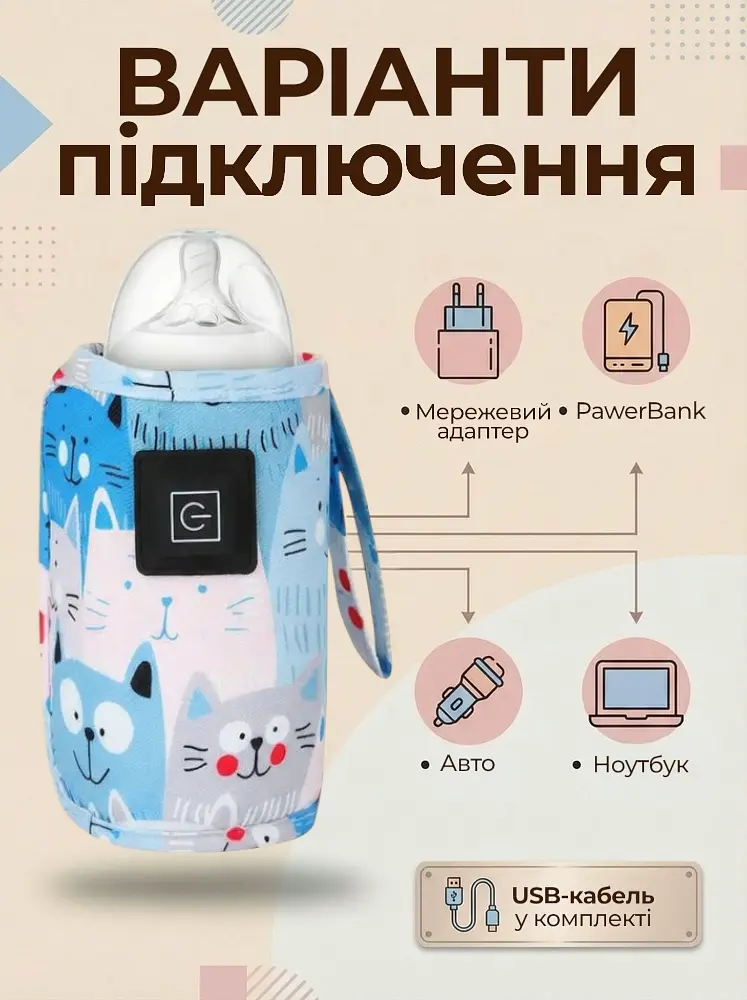 Портативний підігрівач для дитячих пляшечок бутилочок дитячого харчування з контролем регулюванням температури живлення від USB павербанка і мережі блакитний - фото 4