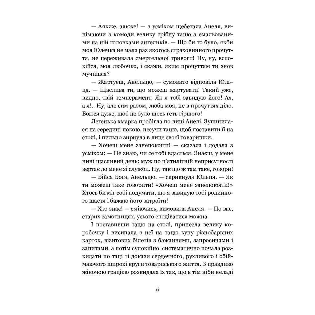 Книга Для домашнього огнища. Вибрані твори - Іван Франко Видавництво РМ (9786178426309) - фото 7