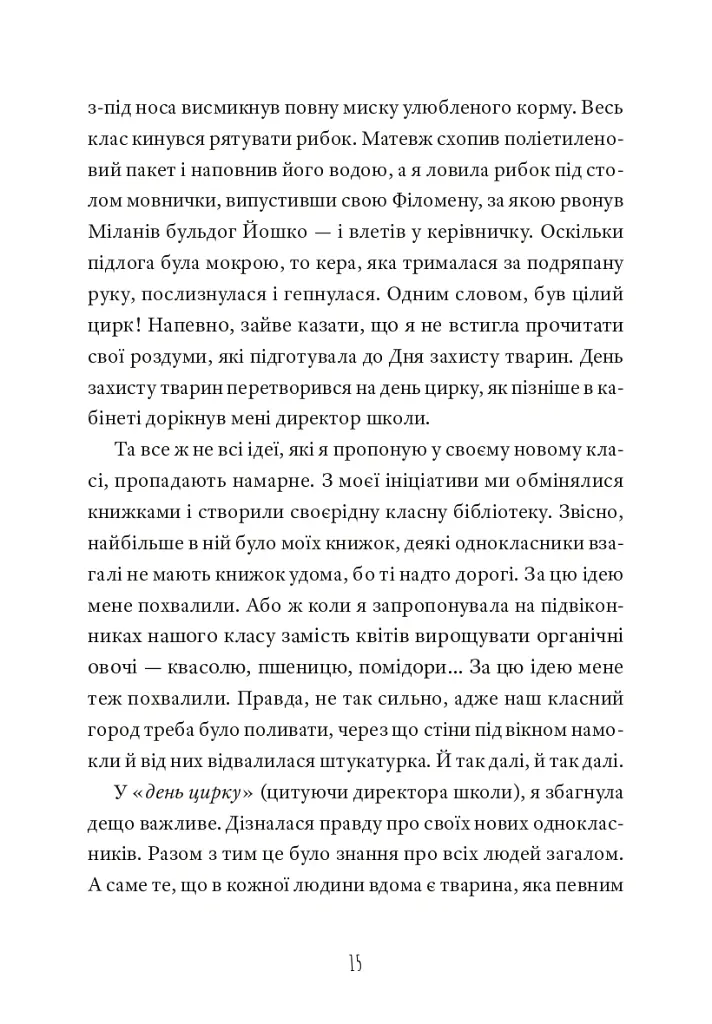 Кит на пляжі - Вінко Мюдерндорфер - фото 12