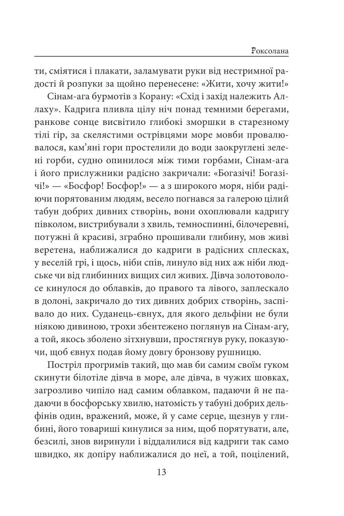 Роксолана - фото 11