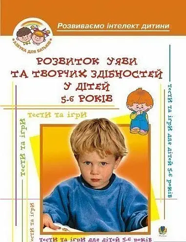 Розвиток уяви та творчих здібностей у дітей 5-6 років