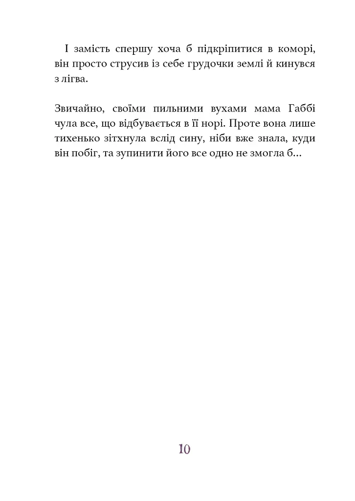 Дивовижний друг. У Долині Вовків - Олівер Шерц - фото 8