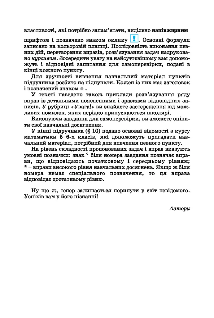 Алгебра. Підручник для 7 класу - Григорій Возняк - фото 5