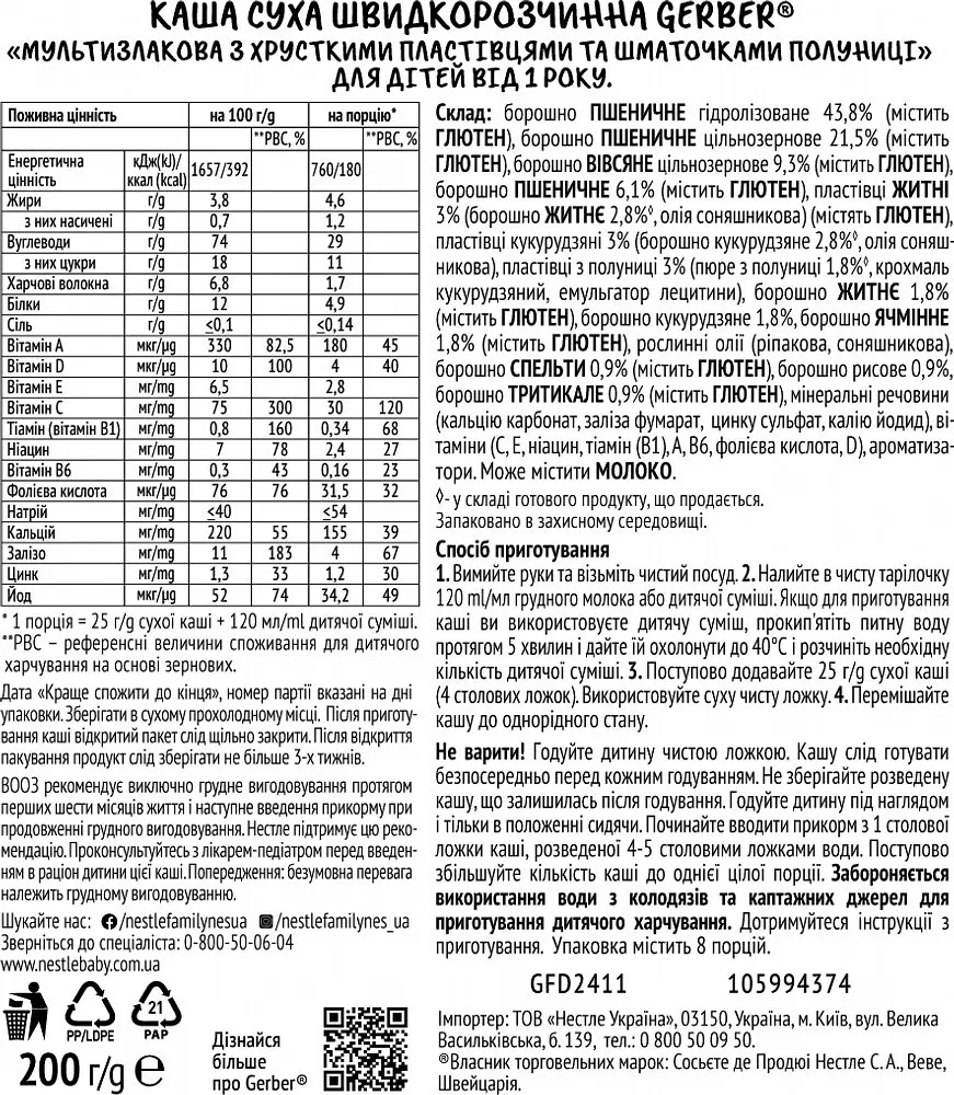 Дитяча каша суха швидкорозчинна Gerber Мультизлакова з хрусткими пластівцями та шматочками полуниці від 1 року 400 г (2 шт. х 200 г) - фото 6