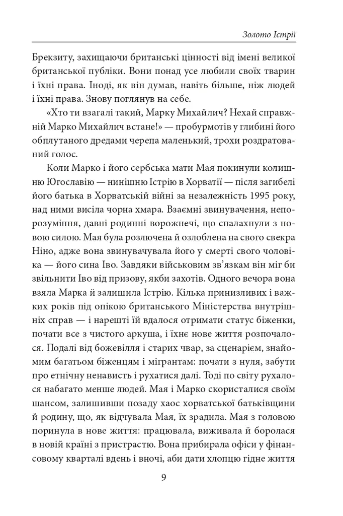 Золото Істрії - фото 7