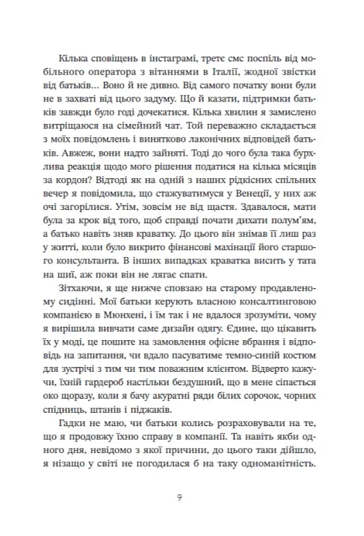 Трилогія любові. Форма любові. Книга 1 - Марина Ноймаєр - фото 4