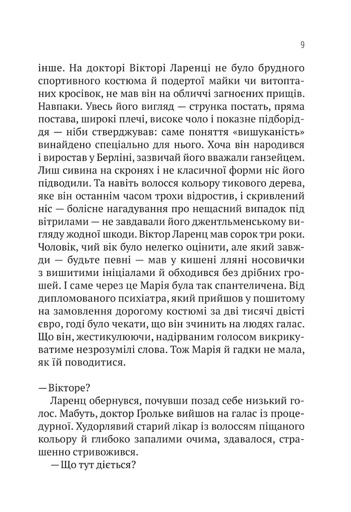 Терапія - Фитцек Себастиан - фото 9