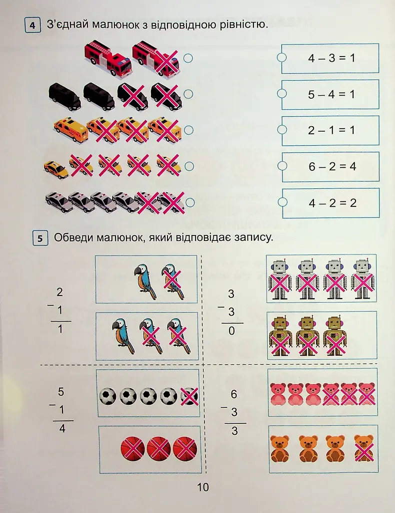 Математика. 1 клас. Навчальний посібник у 3-х частинах. Частина 2 - фото 10
