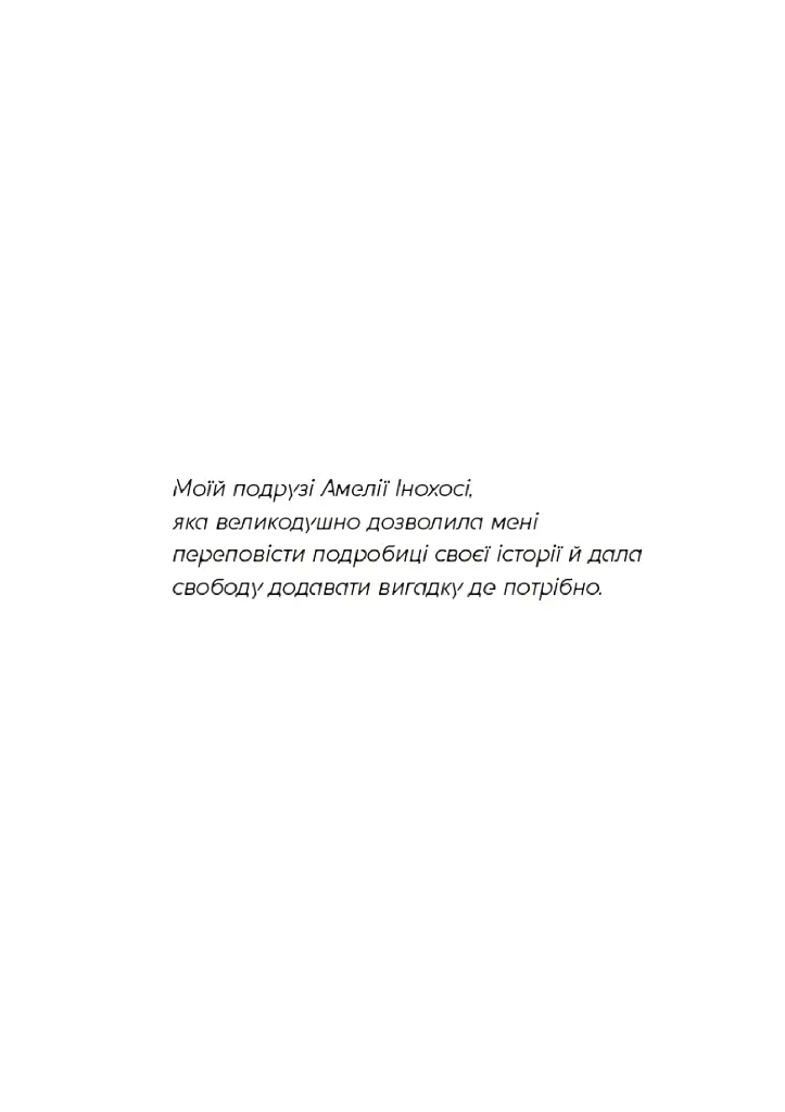 Єдина донька - фото 5