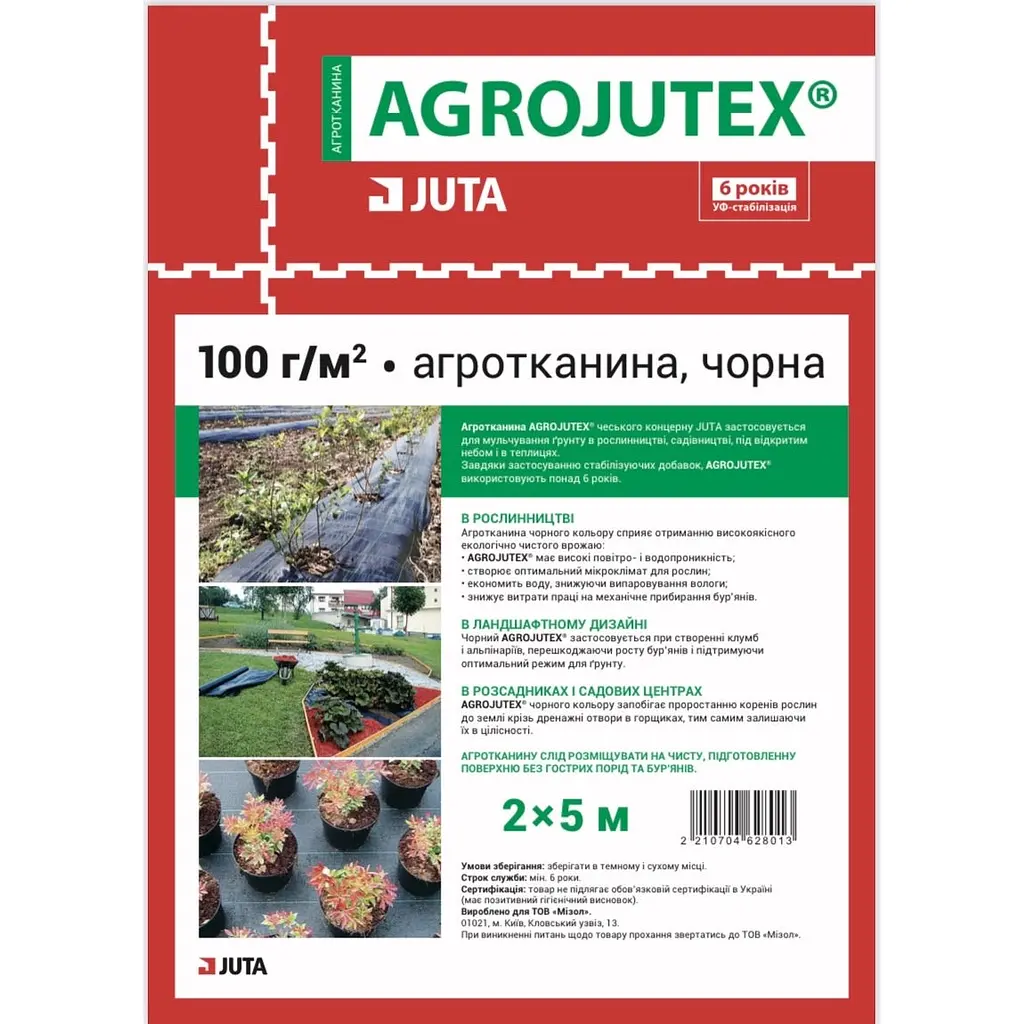 Агротканина Agrojutex 100 г/м2, 2х5 м (52936) - фото 2