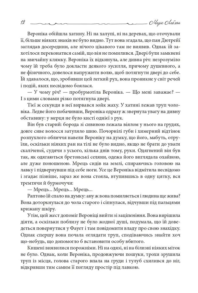 Острів Тридцяти Трун - фото 9