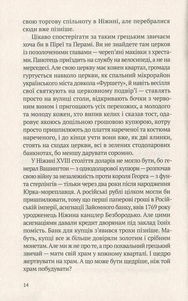 Круз та Лис. Напередодні - фото 9