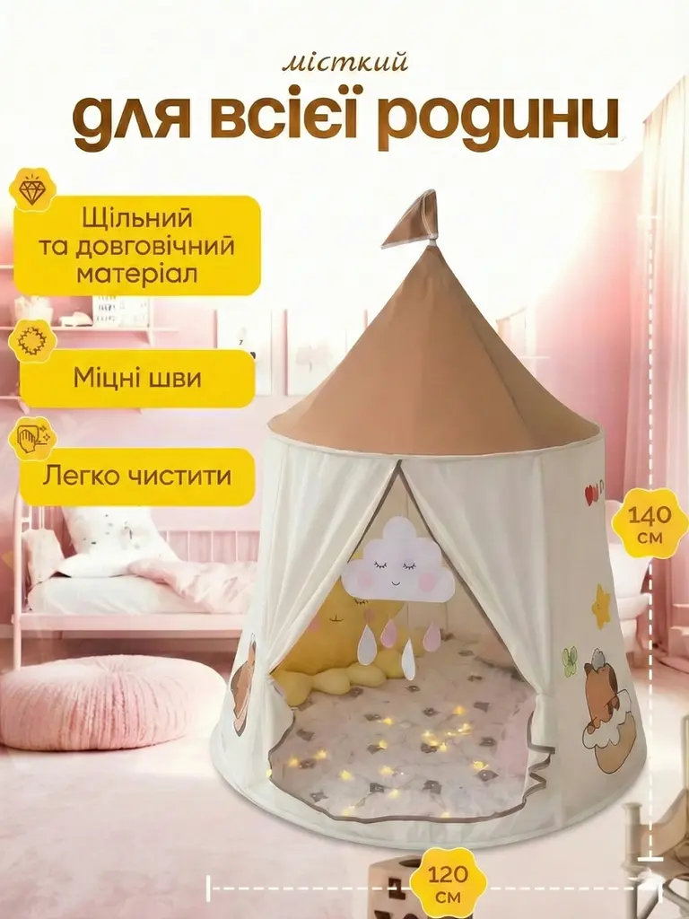 Дитячий ігровий намет - намет для дітей «Капібара», Замок для дітей 120x120x140 см, бежевий (2575404944) - фото 4