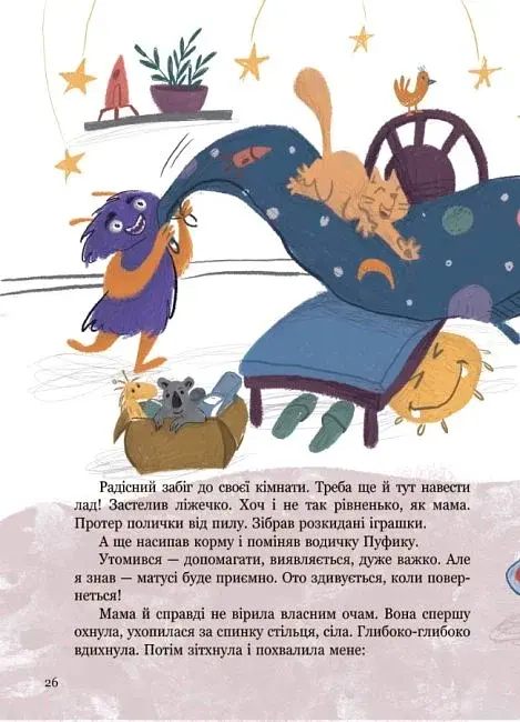 Я і монстрик Жоржик. Як бути здоровим - фото 5