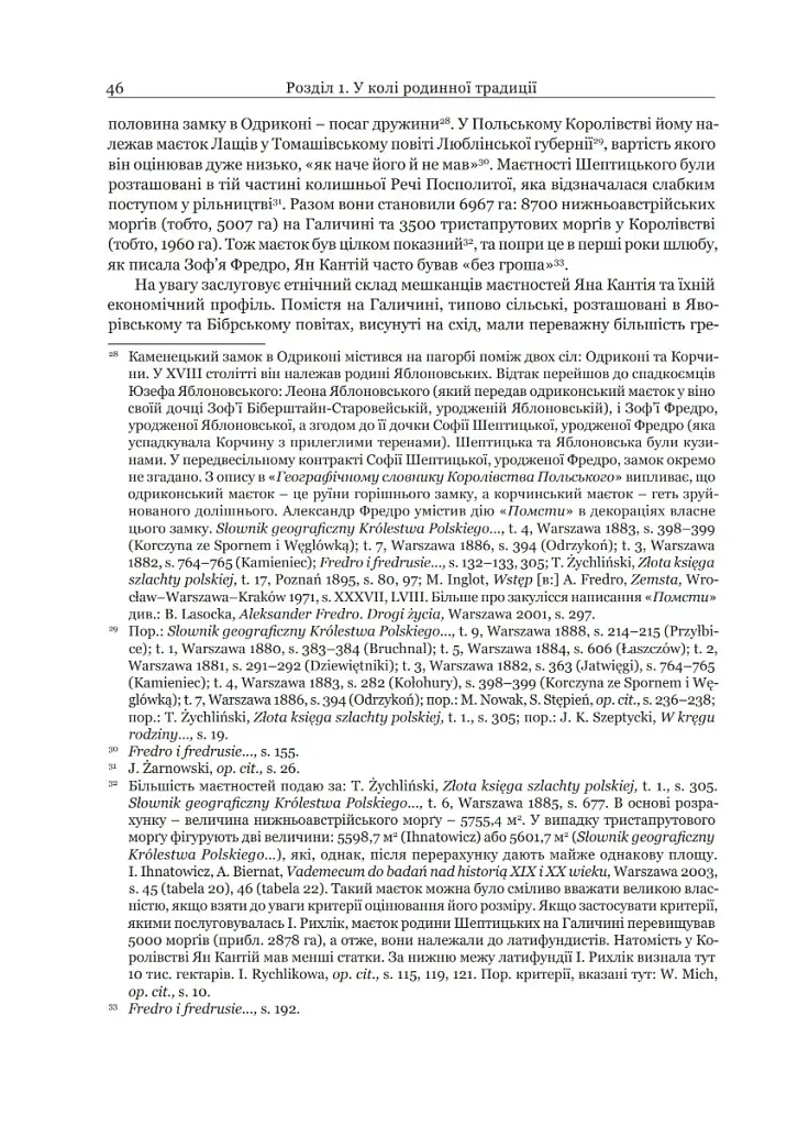 Два світи - Маґдалена Новак - фото 7