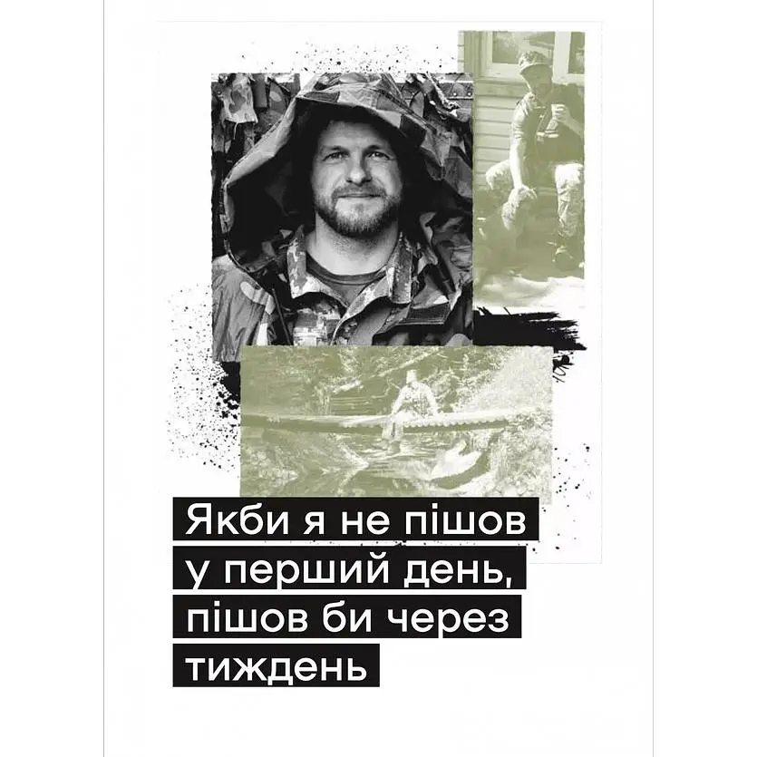 Слова і кулі - Наталя Корнієнко - фото 3