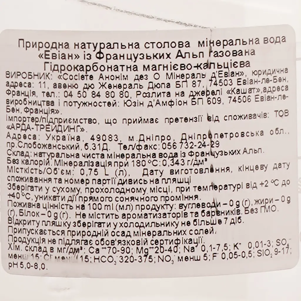 Вода минеральная Evian газированная стекло 0.75 л (38590) - фото 4
