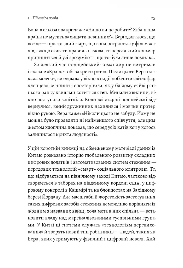 У таборах високих технологій. Як живуть меншини у Китаї? - фото 4