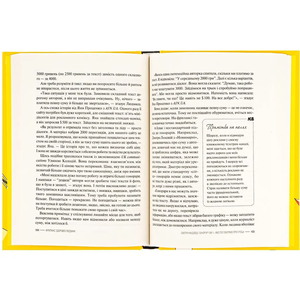 Фриланс здорової людини - Гонченко Тетяна - фото 4