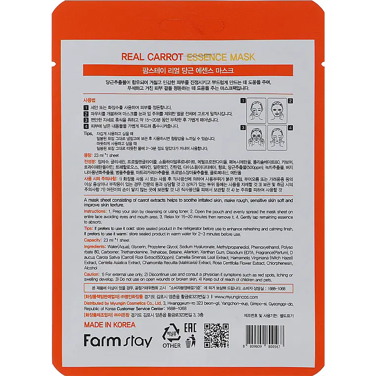 Маска для обличчя FarmStay Real Carrot Essence Mask Морква 23 мл - фото 2
