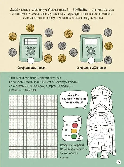 Моя Україна. Історія від князів до президентів - фото 5
