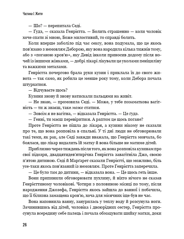 Безсмертне життя Генрієтти Лекс - фото 19