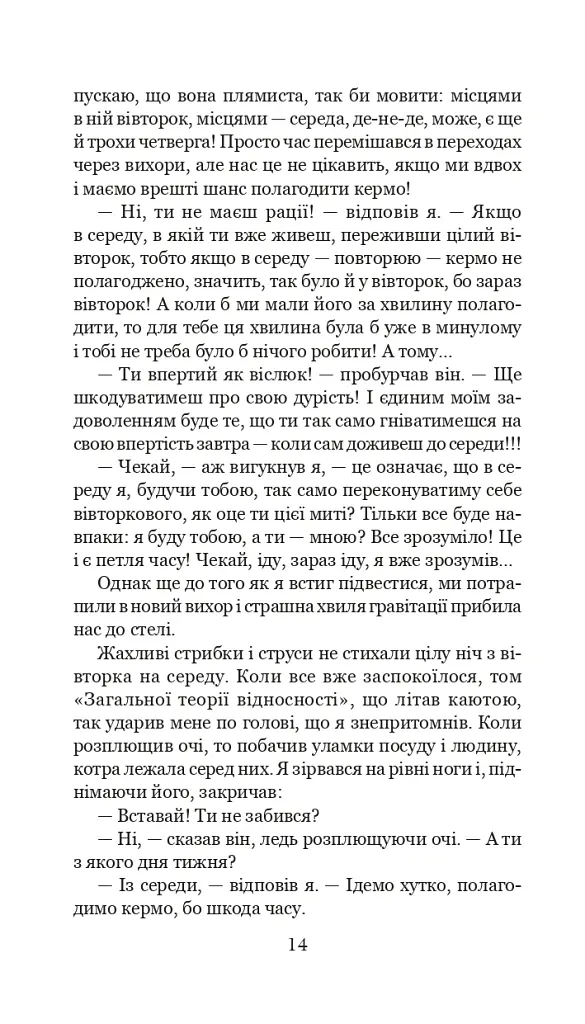 Із зоряних щоденників Ійона Тихого. Цикл - Станіслав Лем - фото 13