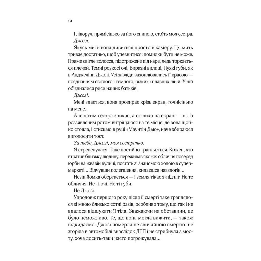 Книга Коли ми вірили в русалок - Барбара О'Ніл Vivat (9786171709232) - фото 5