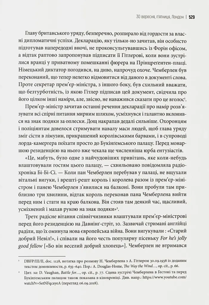Коли спалахне війна? 1938. Аналіз кризи - Пйотр М. Маєвський - фото 9