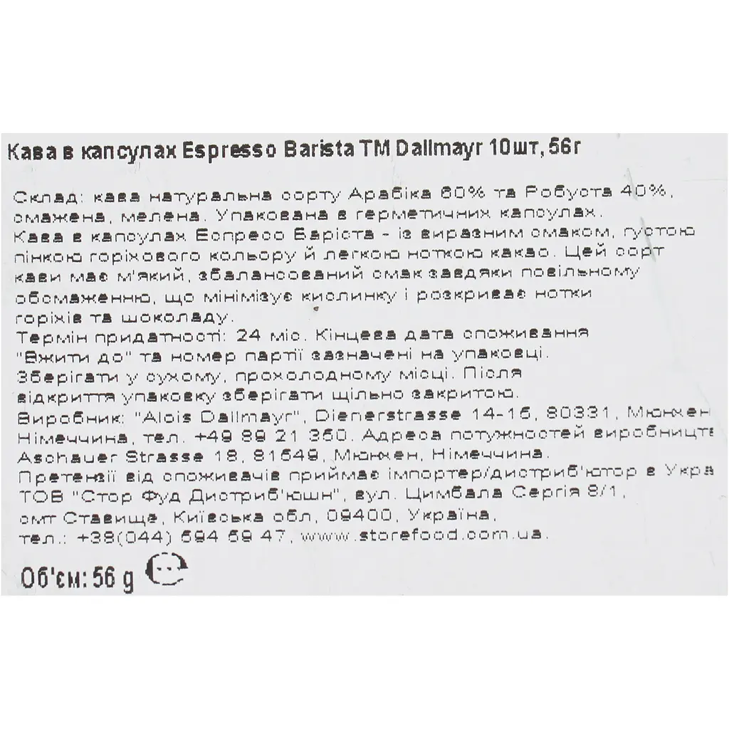 Кава в капсулах Dallmayr Espresso Barista 10 капсул 56 г - фото 6