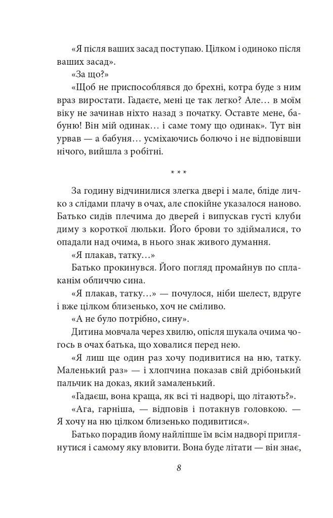 Апостол черні - Ольга Кобилянська - фото 9