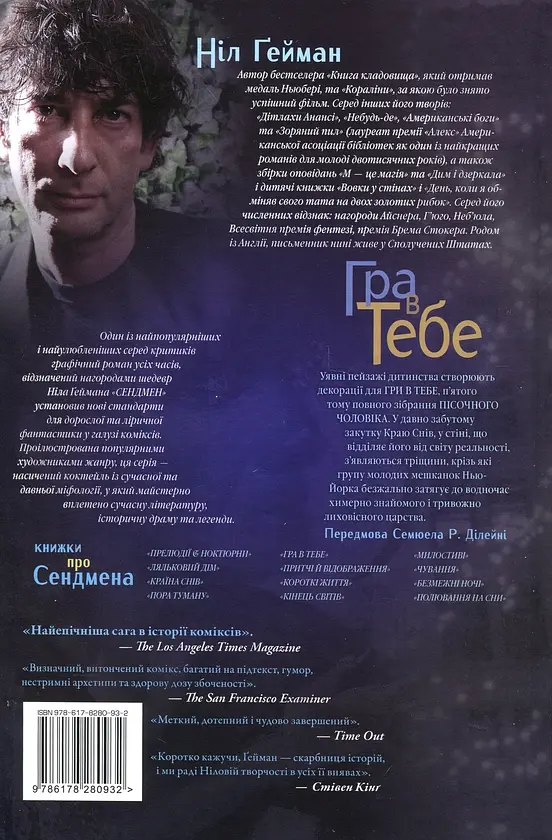 Пісочний чоловік: Гра в тебе — Ніл Ґейман | Рідна мова, книга українською, нова, тверда - фото 3