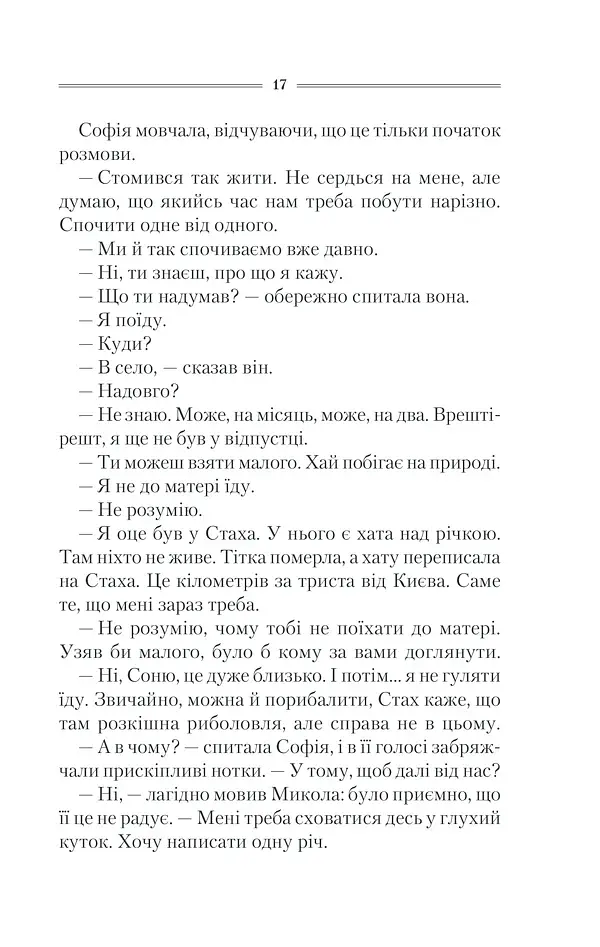 Спів Божої пташки - фото 13