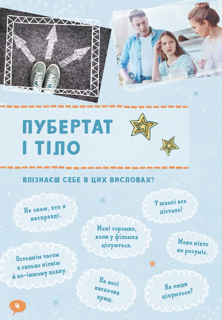 Girls! Про що мають знати класні дівчата - Ілона Айнвольт - фото 4