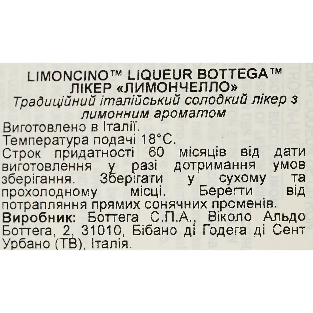 Набір: Лікер Bottega Limoncino 30% 0.7 л + Цукерки Millennium мигдаль у чорному трюфелі 100 г - фото 7
