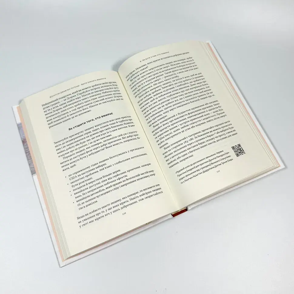 Жити значить вмирати — Дзонґсар Джам'янґ Кх'єнце | Наш Формат, книга українською, нова, тверда - фото 3