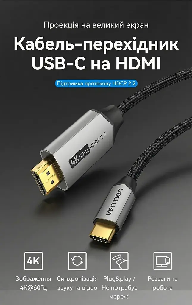 Кабель Vention HDMI-Type-C V 2.0 2 м (CRBBH) - фото 12