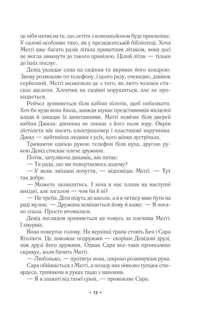 За мить до падіння - фото 9