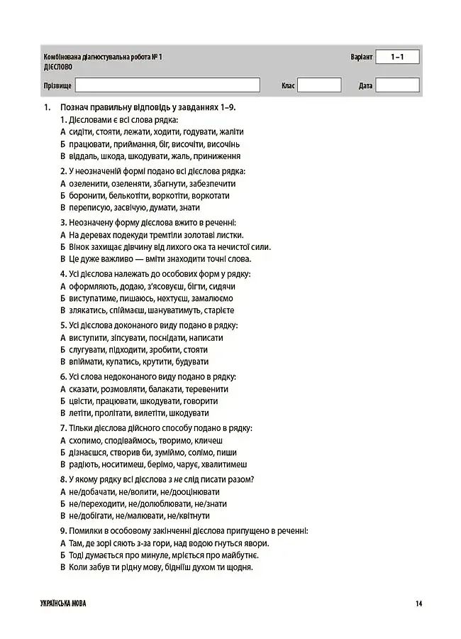Оцінювання. Українська мова. УСІ діагностувальні роботи. 7 клас - фото 3