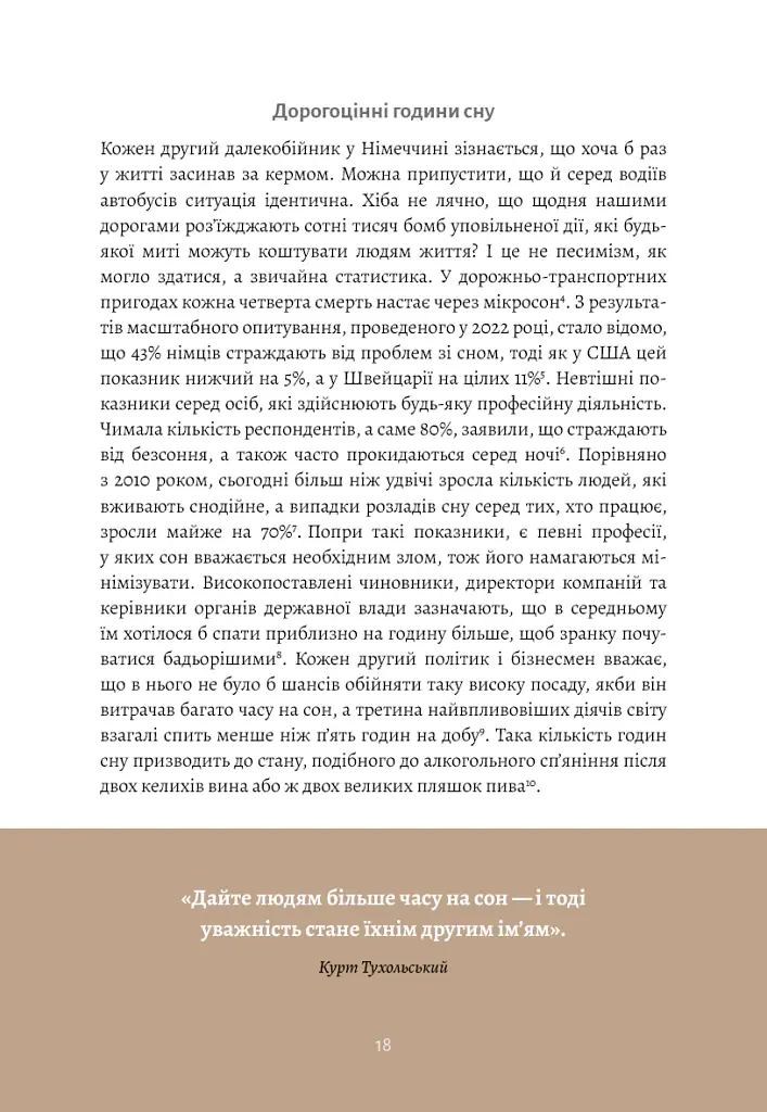 6 хвилин. Щоденник сну, який навчить швидко засинати й прокидатися бадьорим - Домінік Спенст - фото 14