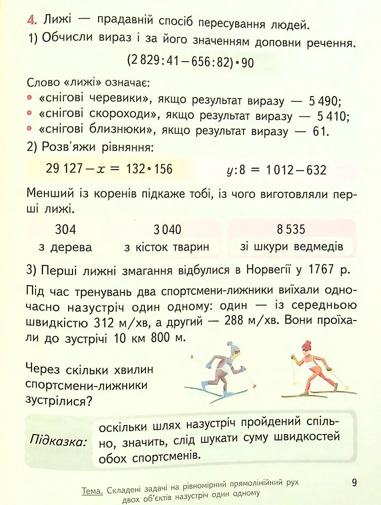 Математика 4 клас. Підручник. Частина 2 - Ольга Гісь - фото 8