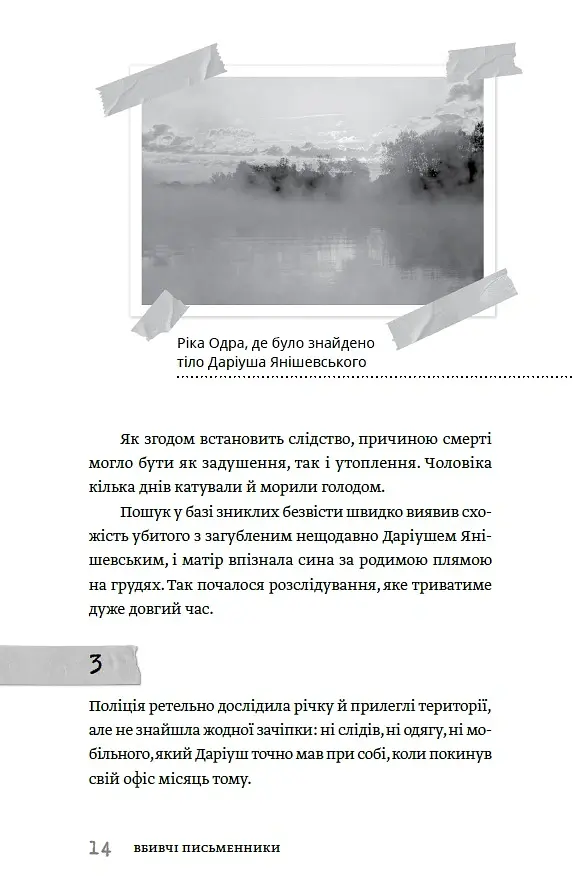 Вбивчі письменники - Саша Павлова - фото 6