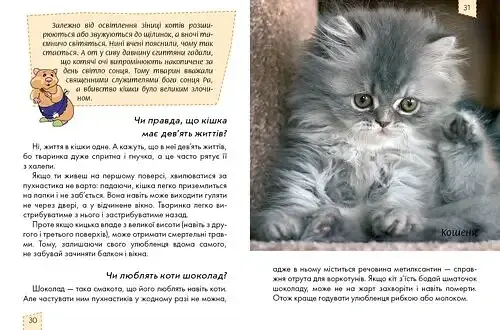 Енциклопедія для допитливих. Домашні улюбленці - Ганна Тетельман - фото 2