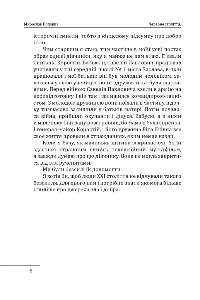 Червоне століття. Том 1. Перша криза західної цивілізації — світова війна - фото 6