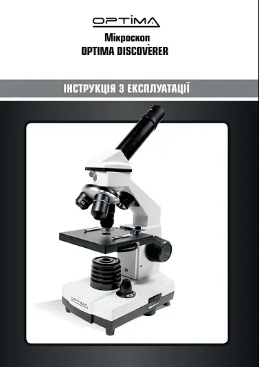 Мікроскоп OPTIMA (A11.1509-M2 student biological) - фото 5