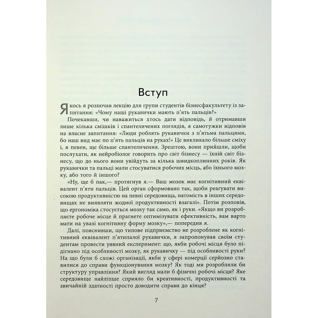 Книга Правила мозку для роботи. Наука мислити розумніше в офісі та вдома - Джон Медіна Фабула (9786175221051) - фото 7