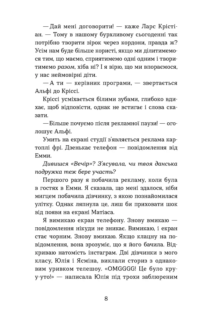 Мій коханий — знаменитість. Книга 2 - фото 2